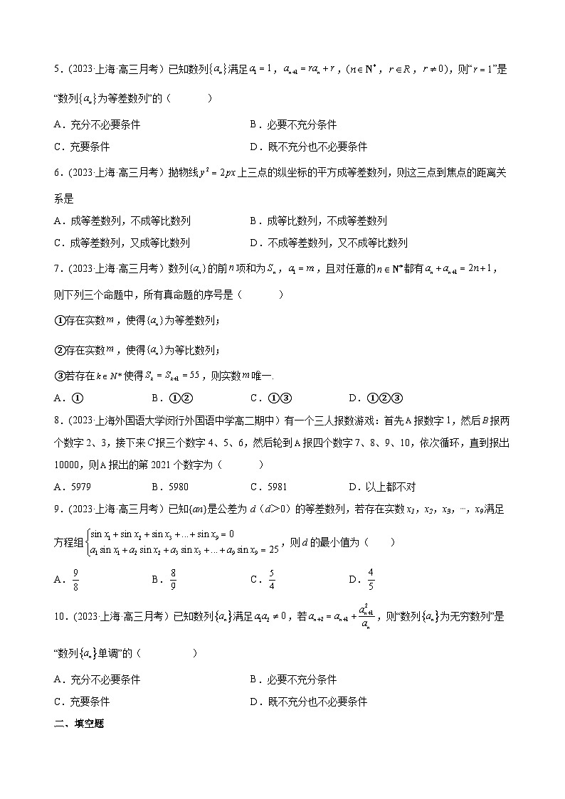 (沪教版2021选择性必修一)高二数学专题训练专题01等差数列及其通项公式重难点专练(原卷版+解析)第2页