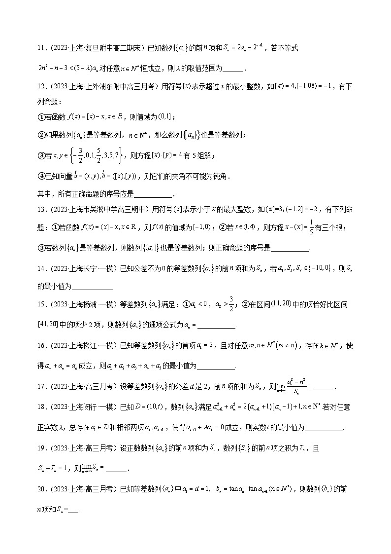 (沪教版2021选择性必修一)高二数学专题训练专题01等差数列及其通项公式重难点专练(原卷版+解析)第3页