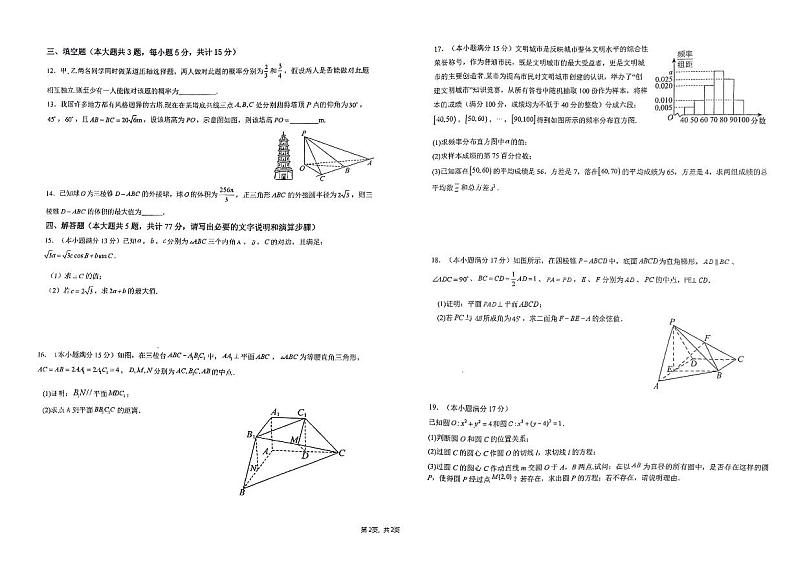 云南省大理白族自治州祥云祥华中学2023-2024学年高一下学期6月月考数学试题第2页