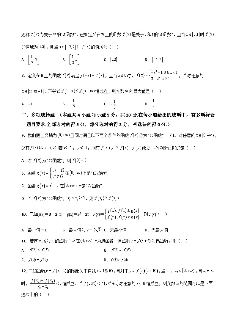 高一数学教材同步知识点专题详解(苏教版必修第一册)第5章函数概念与性质金牌测试卷【中档题】(原卷版+解析)第2页