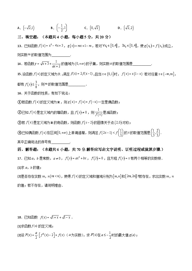 高一数学教材同步知识点专题详解(苏教版必修第一册)第5章函数概念与性质金牌测试卷【中档题】(原卷版+解析)第3页