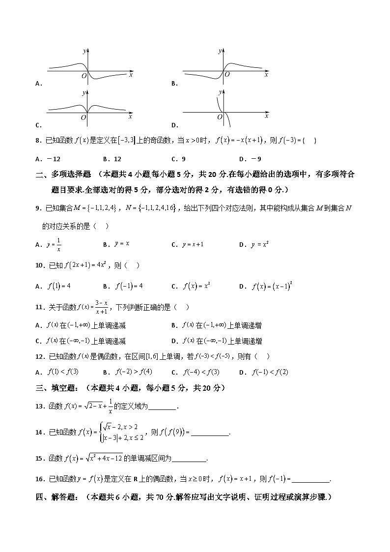 高一数学教材同步知识点专题详解(苏教版必修第一册)第5章函数概念与性质金牌测试卷【基础题】(原卷版+解析)第2页