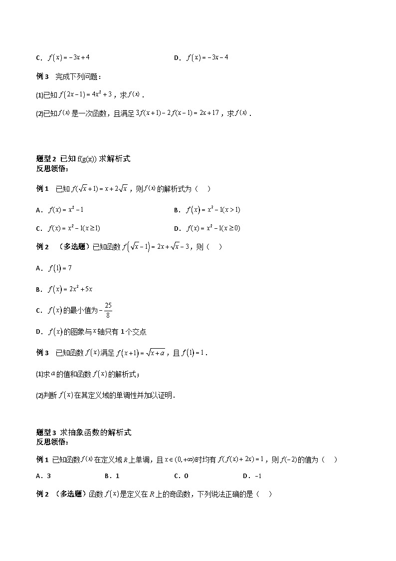 高一数学教材同步知识点专题详解(苏教版必修第一册)第5章《函数概念与性质》中的解析式问题汇总(原卷版+解析)第2页