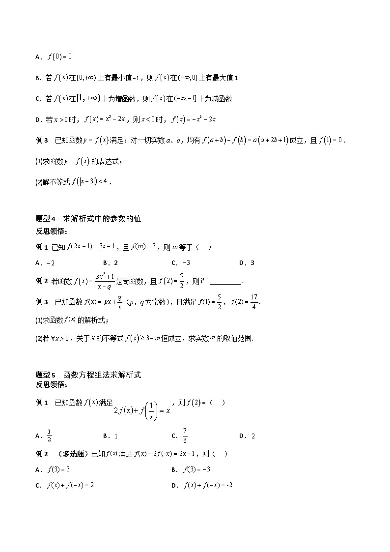 高一数学教材同步知识点专题详解(苏教版必修第一册)第5章《函数概念与性质》中的解析式问题汇总(原卷版+解析)第3页