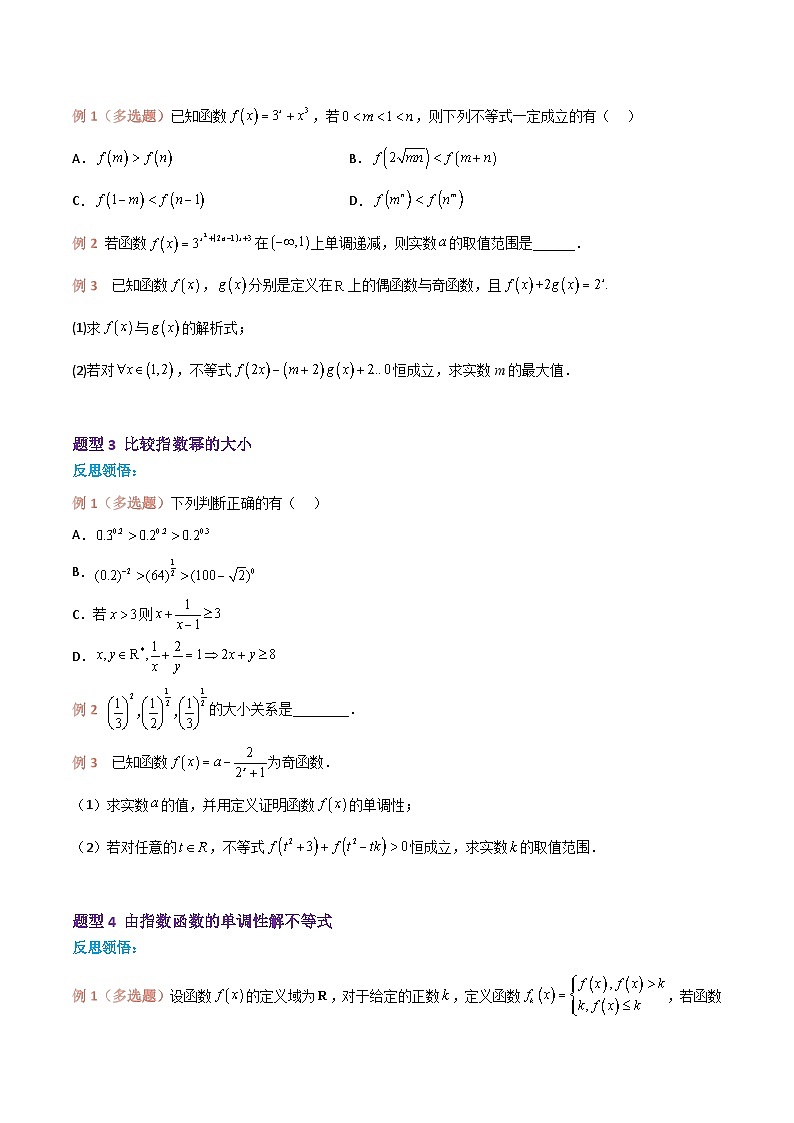 高一数学教材同步知识点专题详解(苏教版必修第一册)第6章中的单调性和奇偶性问题(原卷版+解析)第2页