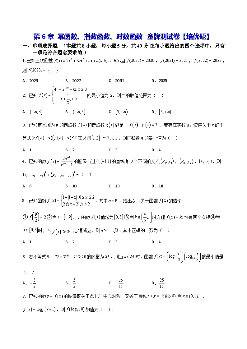 高一数学教材同步知识点专题详解(苏教版必修第一册)第6章幂函数、指数函数、对数函数金牌测试卷【培优题】(原卷版+解析)第1页