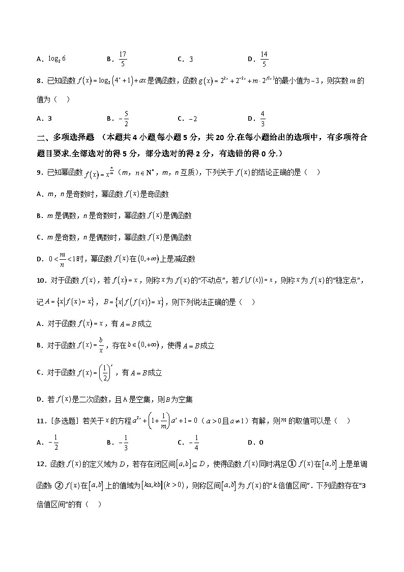 高一数学教材同步知识点专题详解(苏教版必修第一册)第6章幂函数、指数函数、对数函数金牌测试卷【培优题】(原卷版+解析)第2页