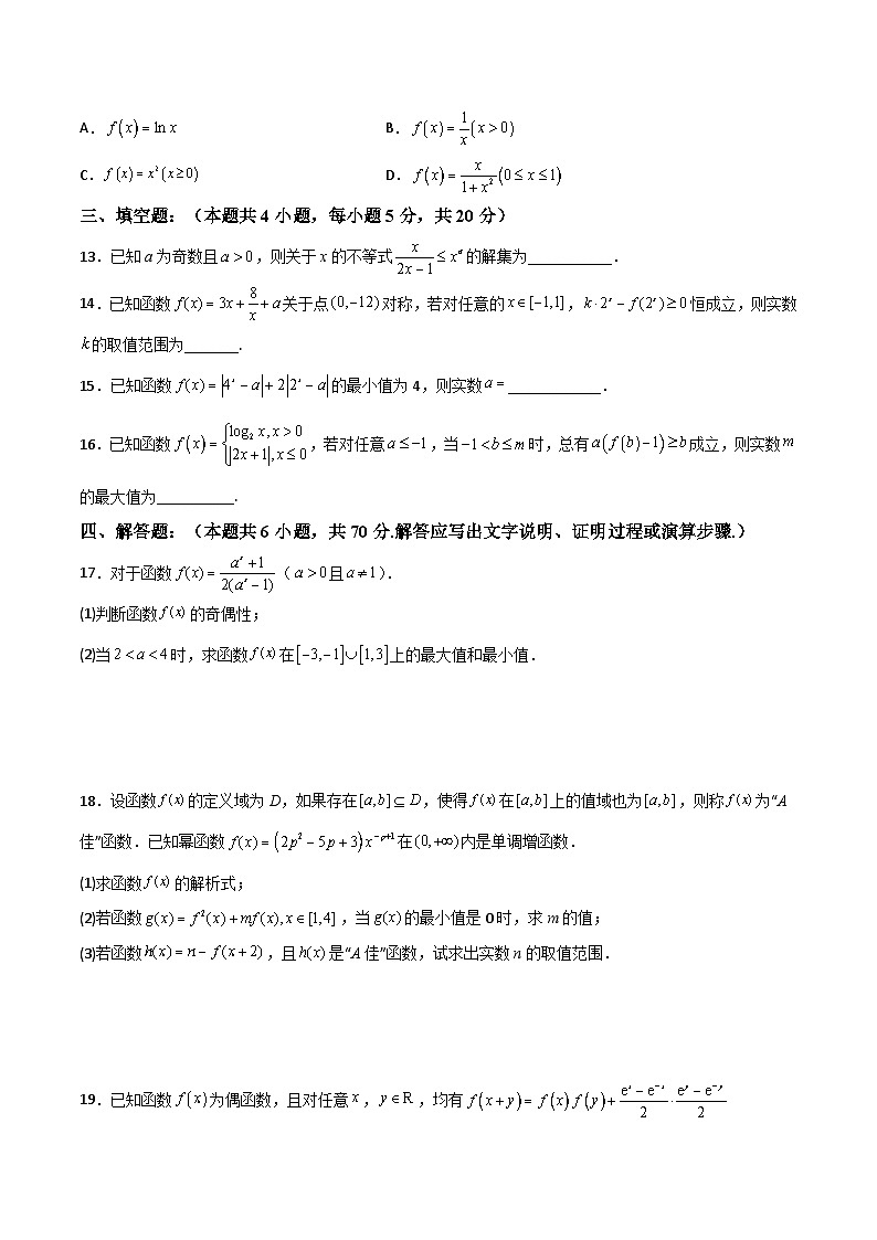 高一数学教材同步知识点专题详解(苏教版必修第一册)第6章幂函数、指数函数、对数函数金牌测试卷【培优题】(原卷版+解析)第3页