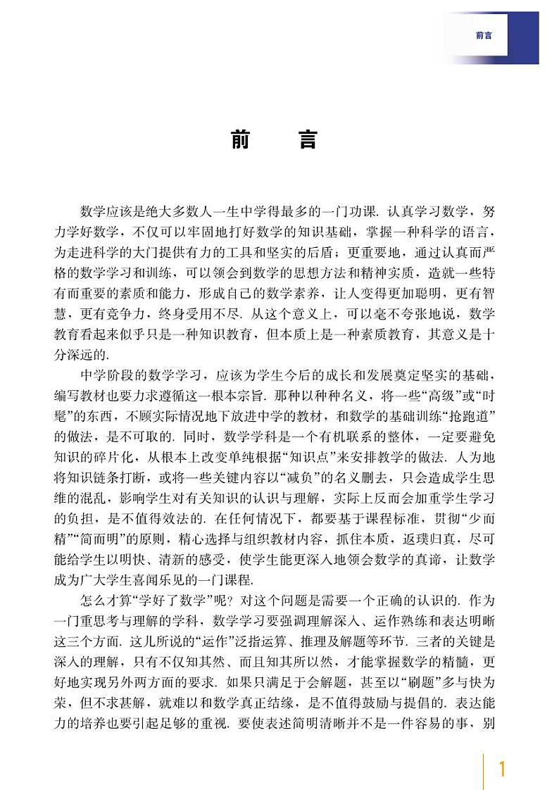 沪教版高中数学选修第一册电子课本【高清教材】02