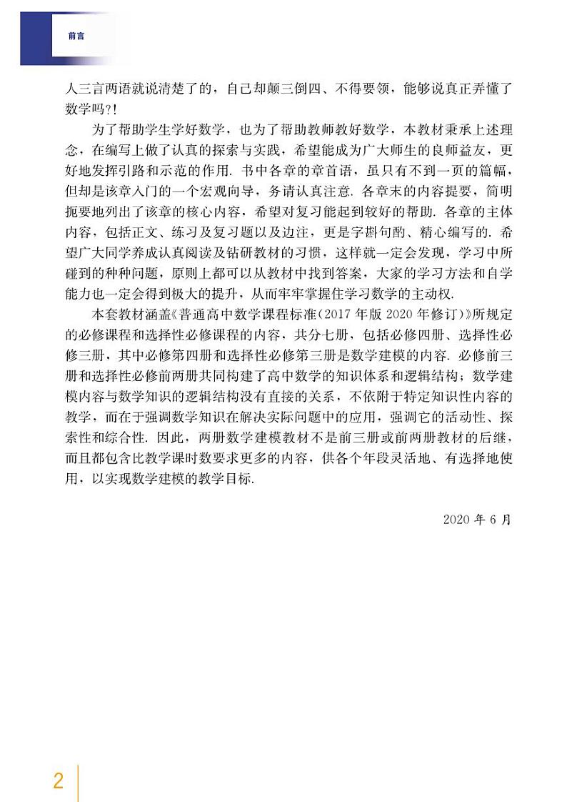 沪教版高中数学选修第一册电子课本【高清教材】03