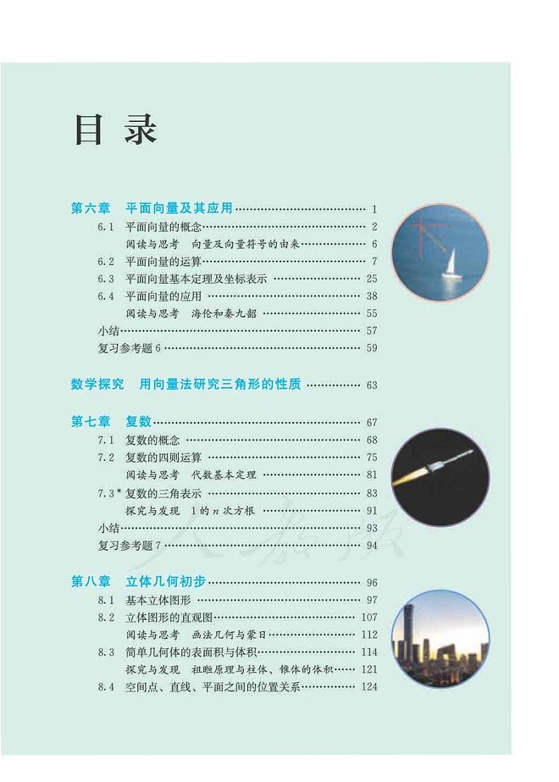 人教A版高中数学必修第二册电子课本【高清教材】02