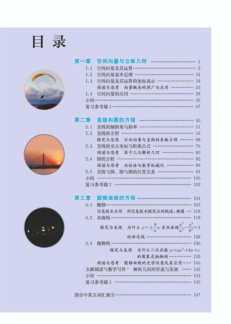 人教A版高中数学选修第一册电子课本【高清教材】02