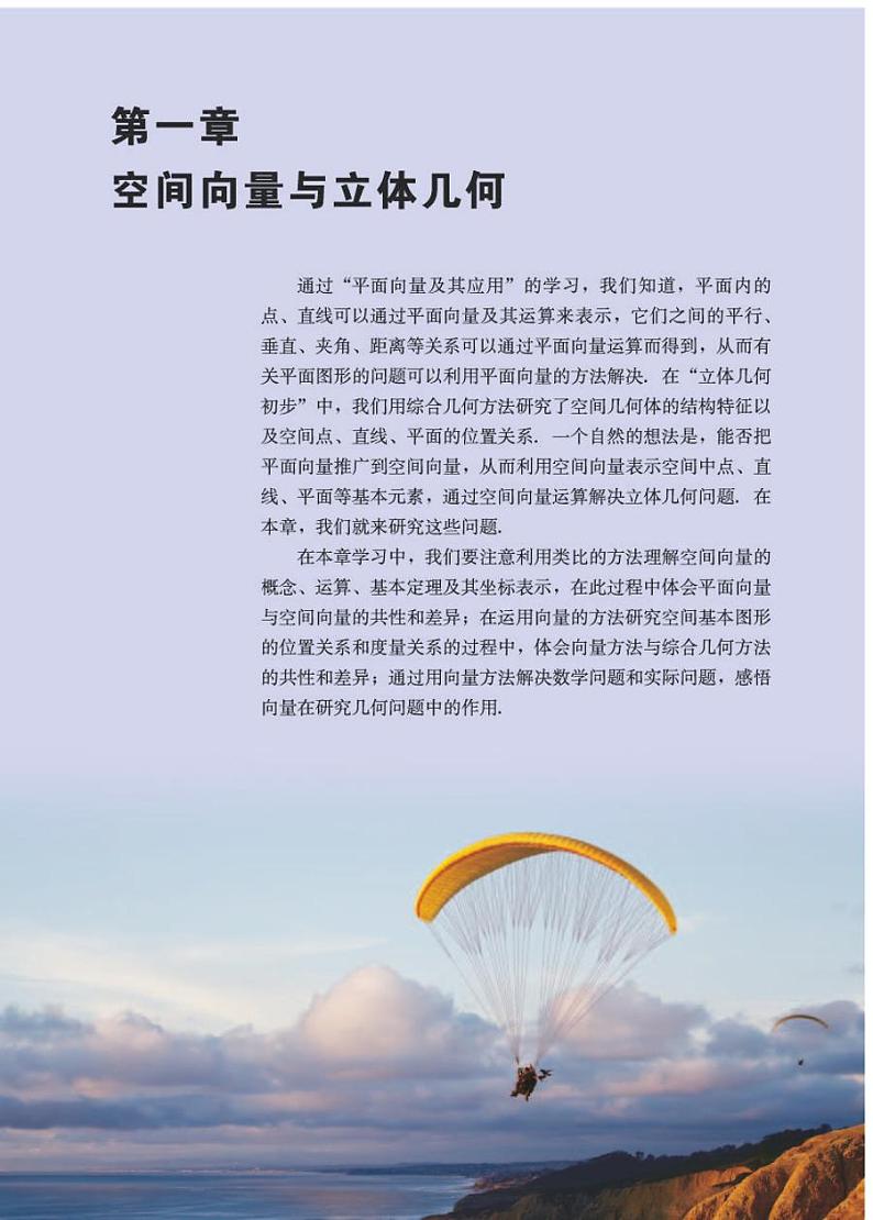 人教A版高中数学选修第一册电子课本【高清教材】03