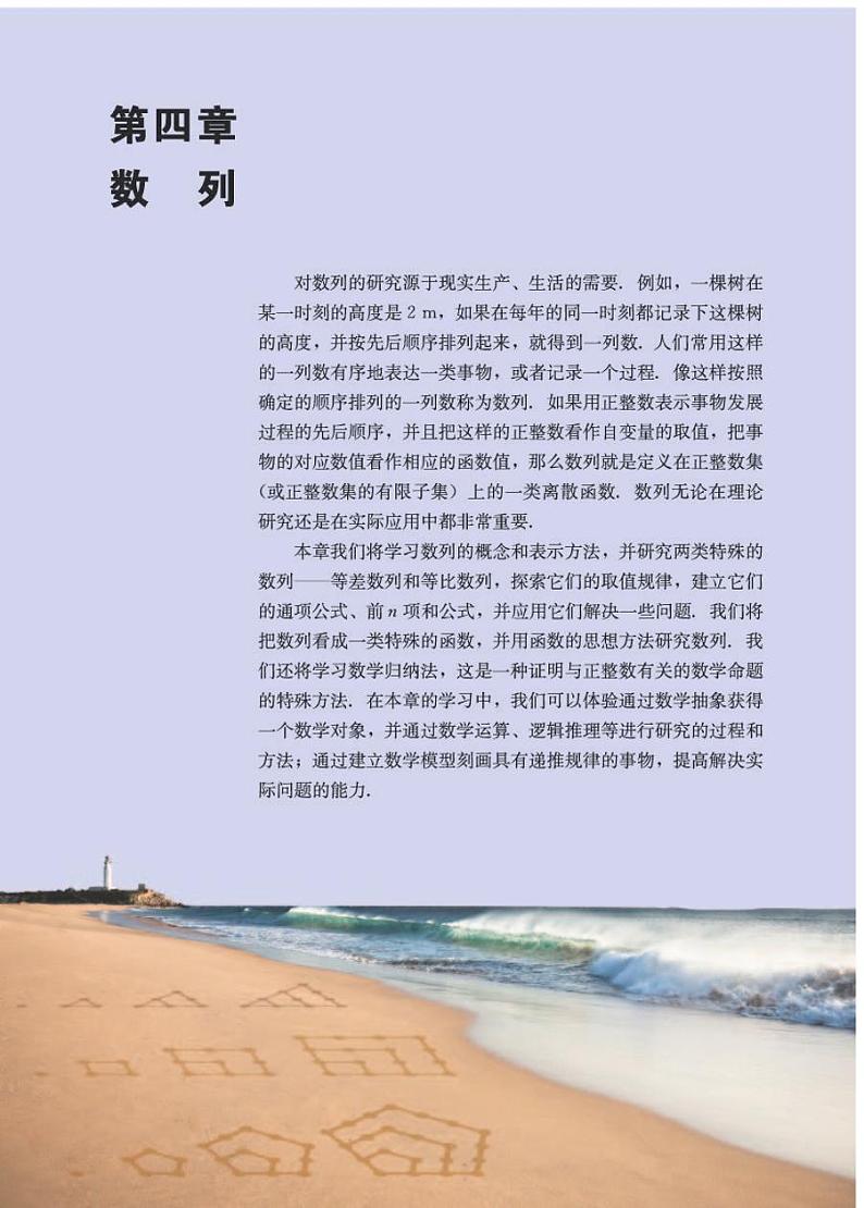 人教A版高中数学选修第二册电子课本【高清教材】03