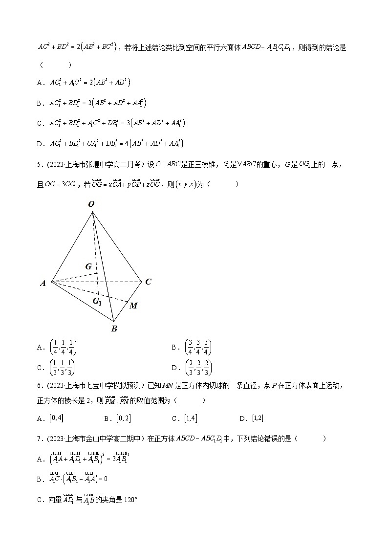 (沪教版2021选择性必修一)高二数学专题训练专题01空间向量的数量积运算综合专练(原卷版+解析)第2页