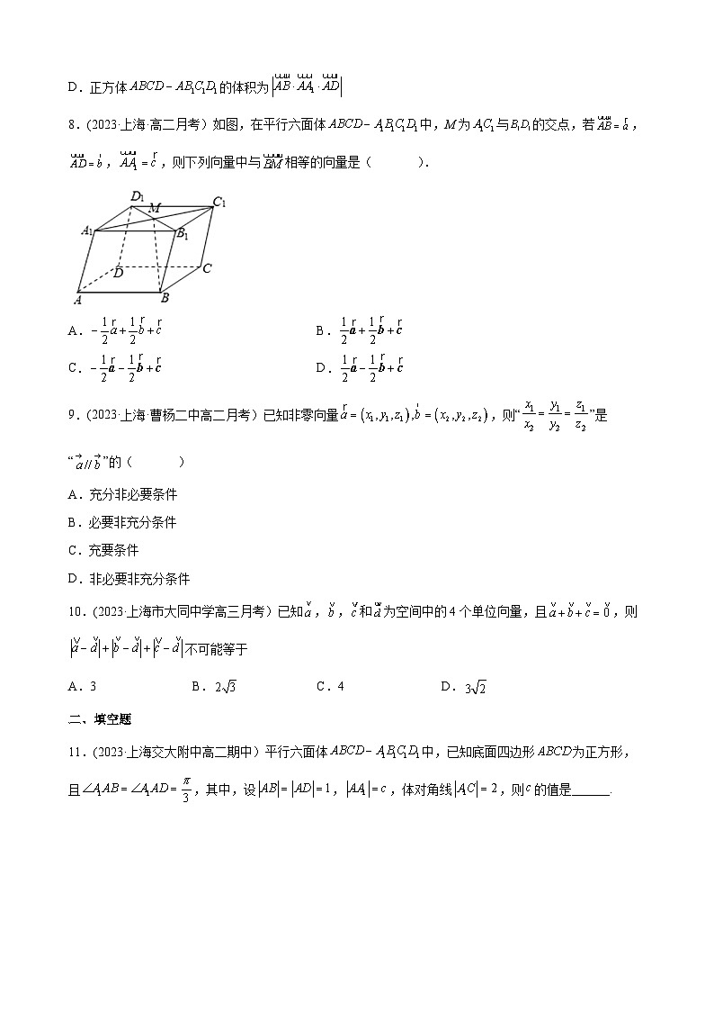 (沪教版2021选择性必修一)高二数学专题训练专题01空间向量的数量积运算综合专练(原卷版+解析)第3页
