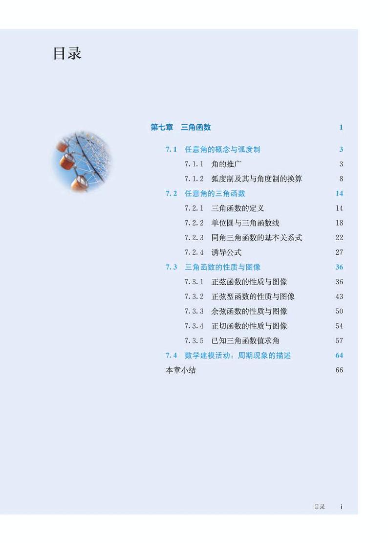 人教B版高中数学必修第三册电子课本【高清教材】02