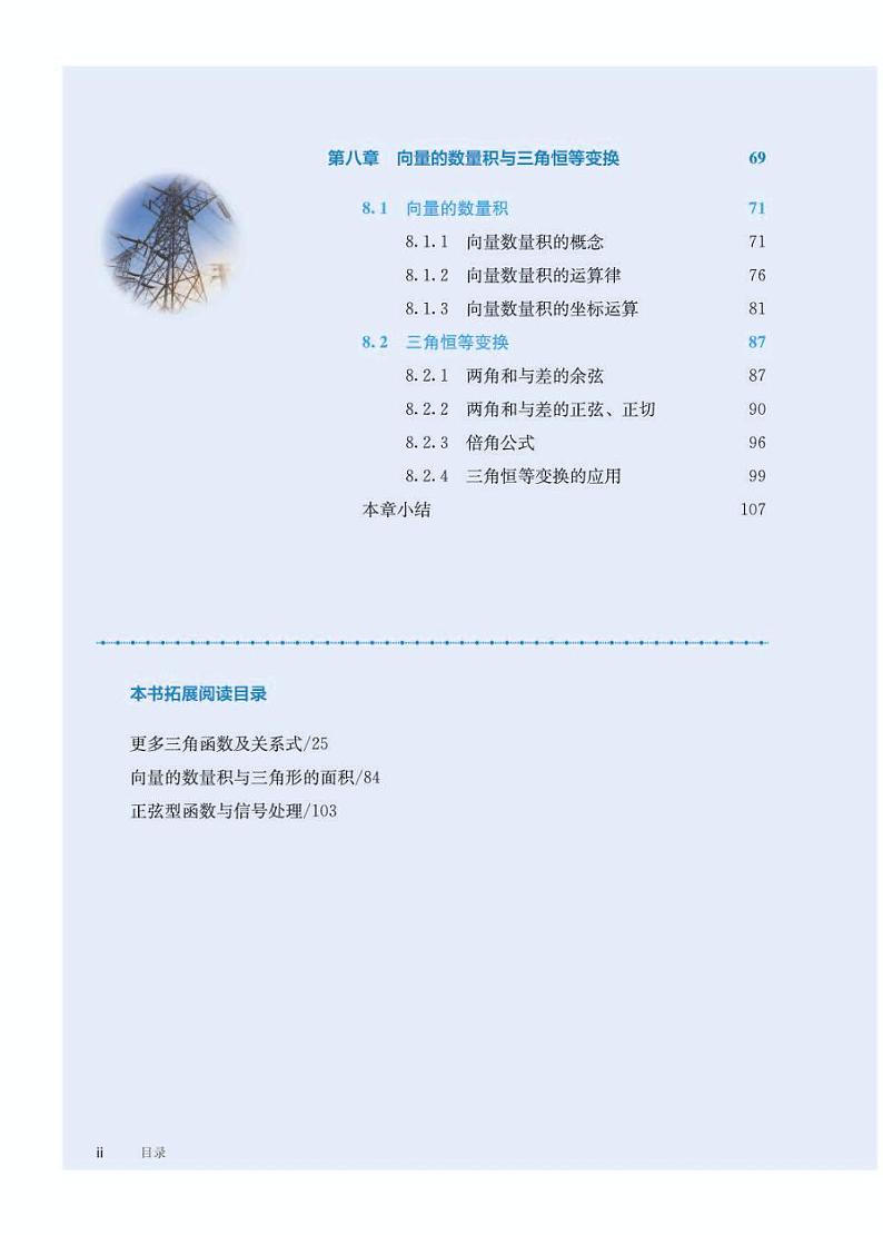 人教B版高中数学必修第三册电子课本【高清教材】03