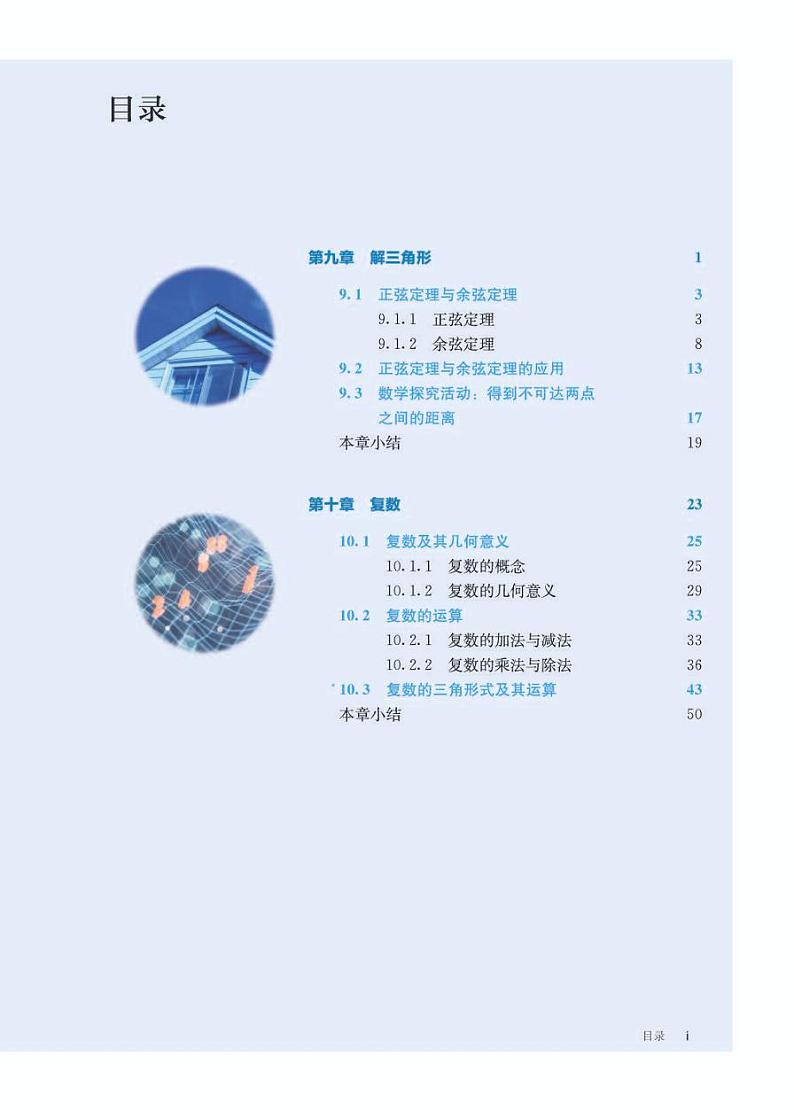 人教B版高中数学必修第四册电子课本【高清教材】02