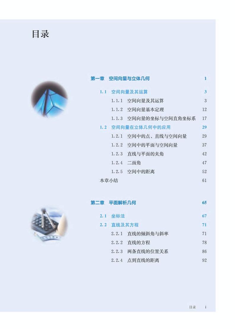 人教B版高中数学选修第一册电子课本【高清教材】02