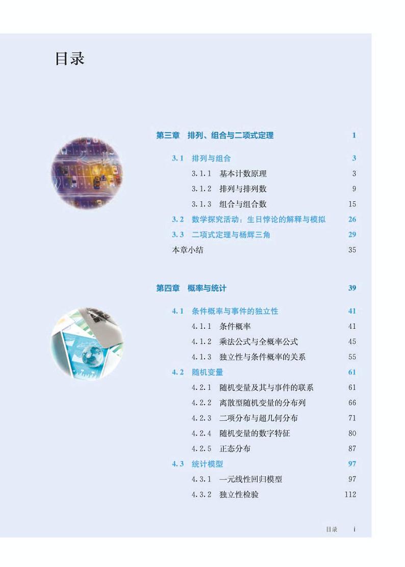 人教B版高中数学选修第二册电子课本【高清教材】02