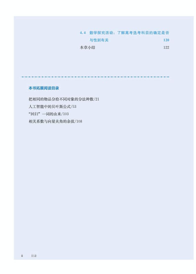 人教B版高中数学选修第二册电子课本【高清教材】03