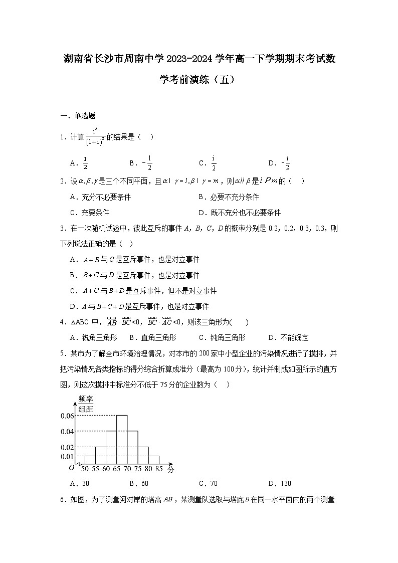 湖南省长沙市周南中学2023-2024学年高一下学期期末考试数学考前演练（五）第1页