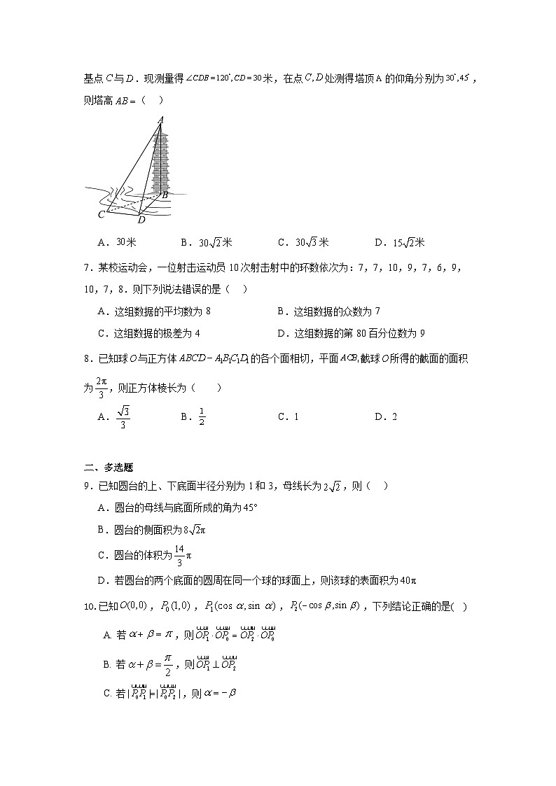湖南省长沙市周南中学2023-2024学年高一下学期期末考试数学考前演练（五）第2页