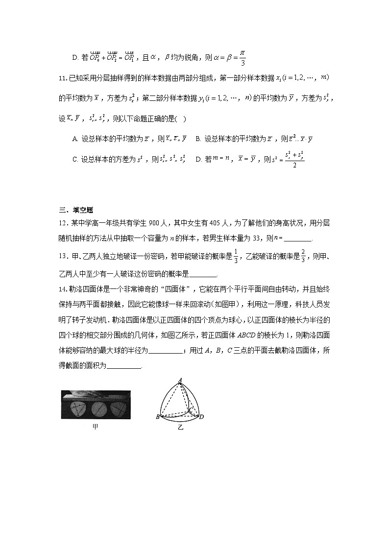 湖南省长沙市周南中学2023-2024学年高一下学期期末考试数学考前演练（五）第3页