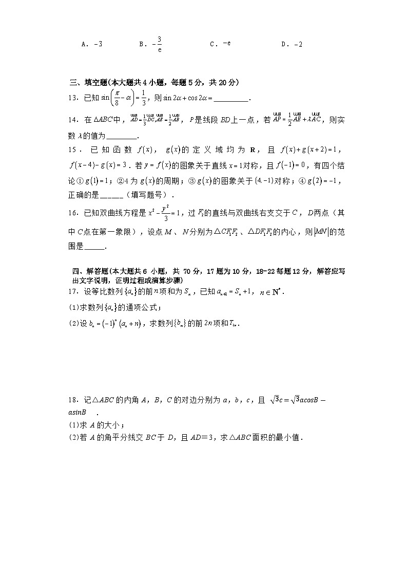 湖南省长沙市浏阳市重点校联考2024届高三下学期期中测试数学试卷第3页