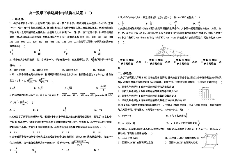 山东省临沂第十八中学2023-2024学年高一下学期期末考试模拟数学试题（三）第1页