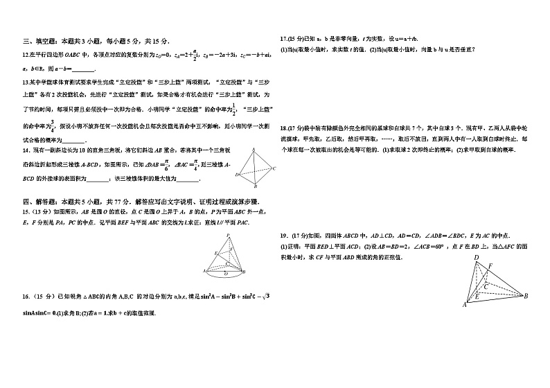 山东省临沂第十八中学2023-2024学年高一下学期期末考试模拟数学试题（三）第2页