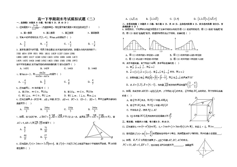 山东省临沂第十八中学2023-2024学年高一下学期期末考试模拟数学试题（二）01