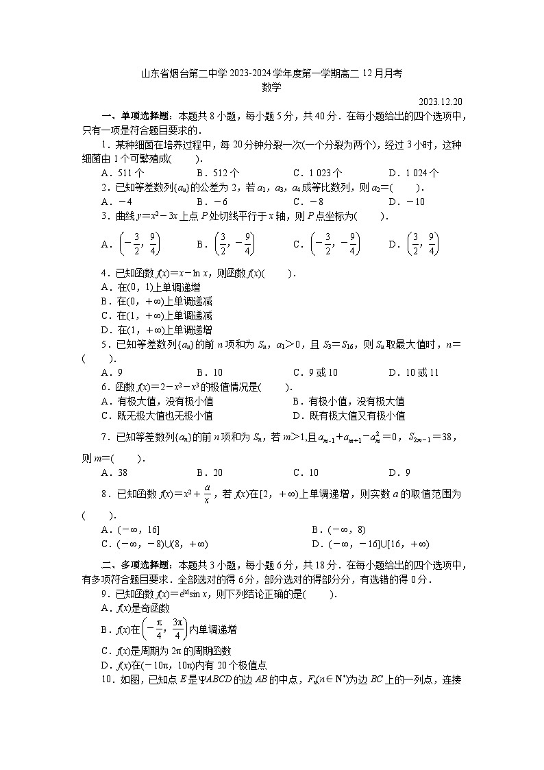 山东省烟台第二中学2023-2024学年高二上学期12月月考数学试题01