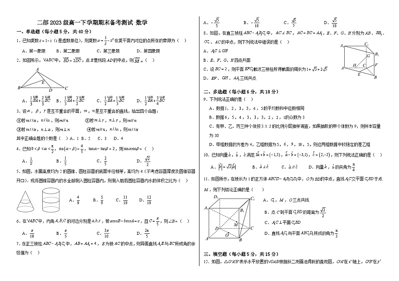 山东省淄博市高青县第一中学二部2023-2024学年高一下学期期末备考数学试题第1页