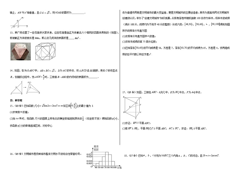山东省淄博市高青县第一中学二部2023-2024学年高一下学期期末备考数学试题第2页
