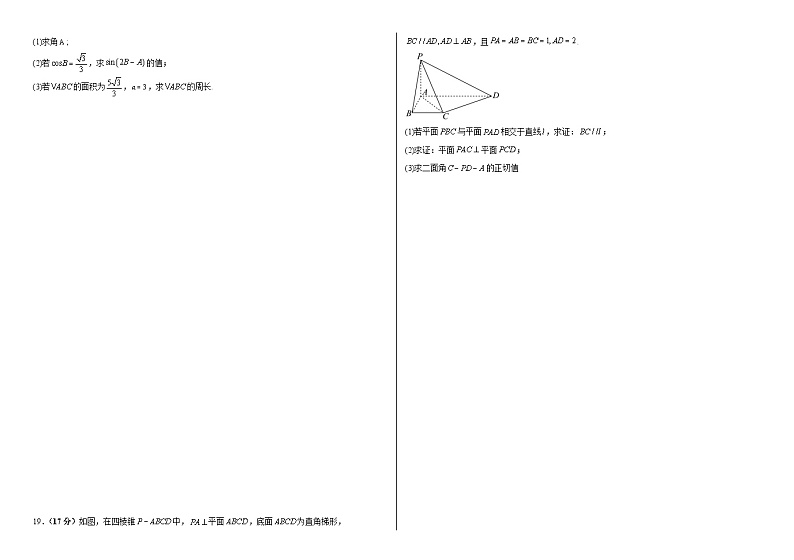山东省淄博市高青县第一中学二部2023-2024学年高一下学期期末备考数学试题第3页