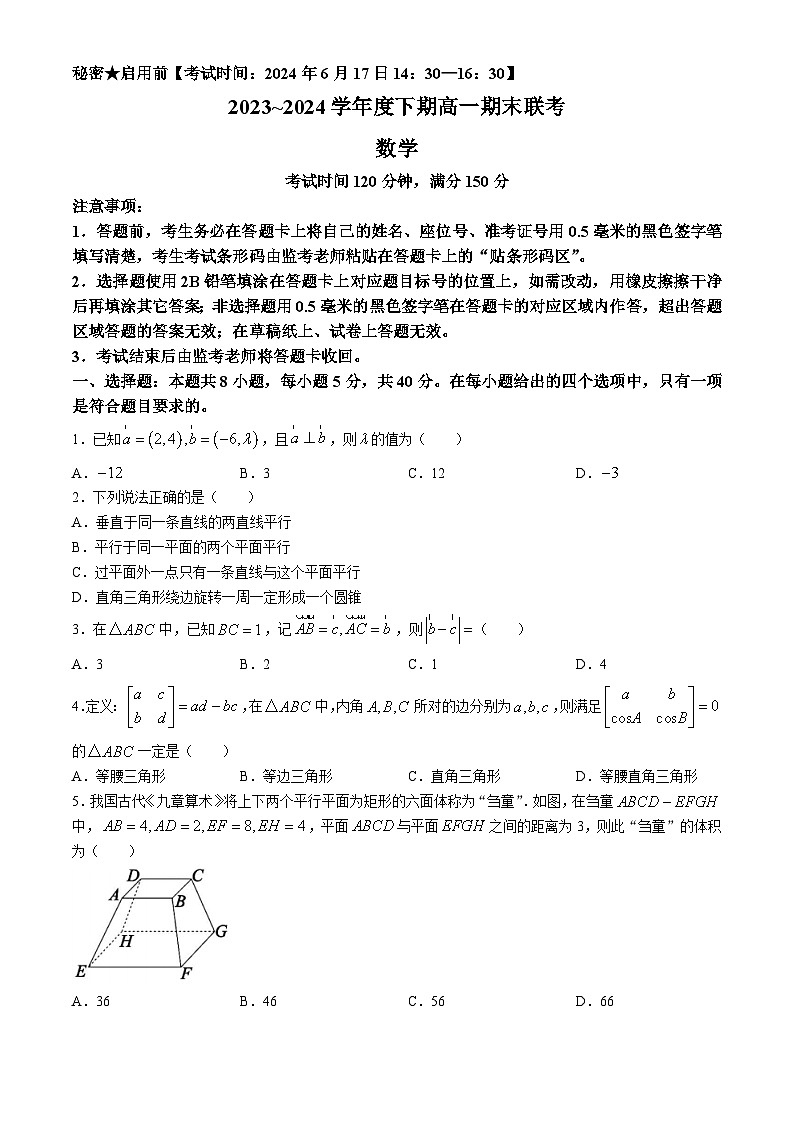 四川省成都市蓉城高中教育联盟2023-2024学年高一下学期期末联考数学试题(无答案)01