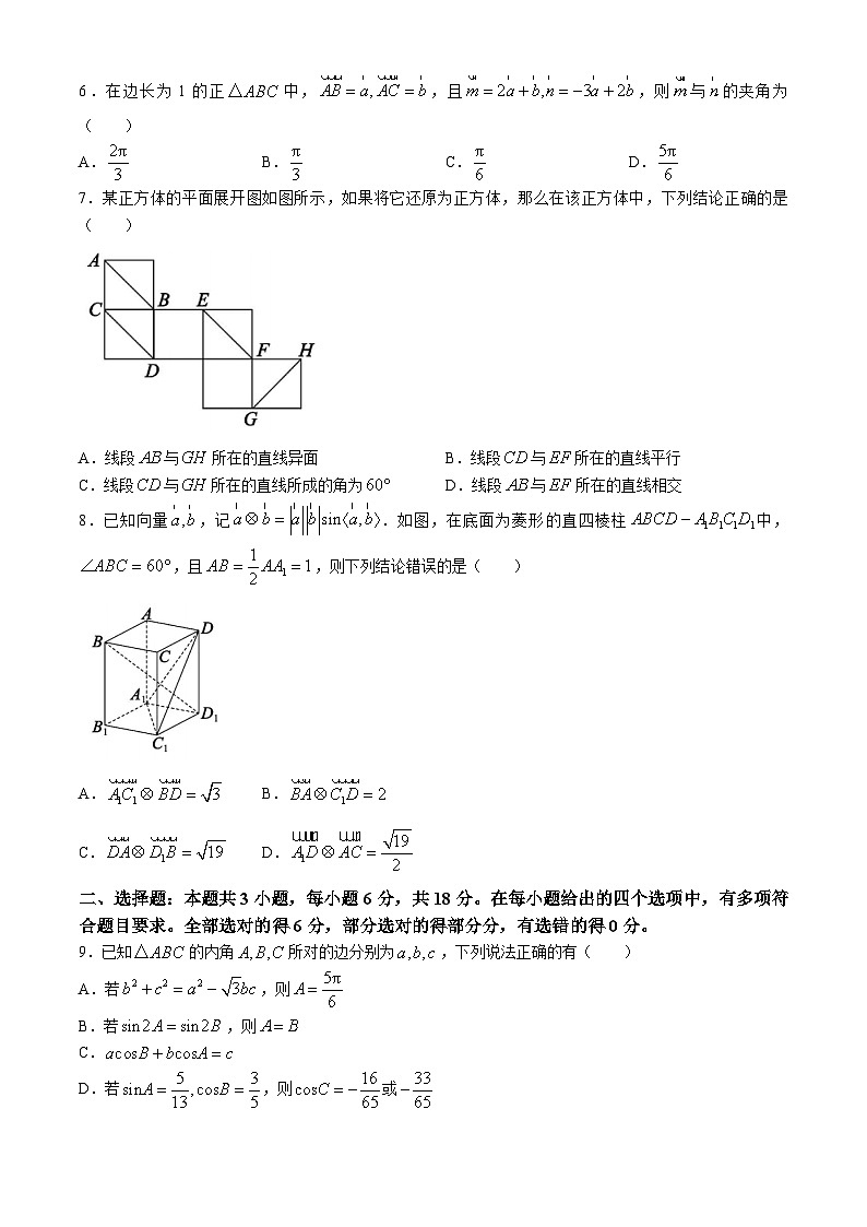 四川省成都市蓉城高中教育联盟2023-2024学年高一下学期期末联考数学试题(无答案)02