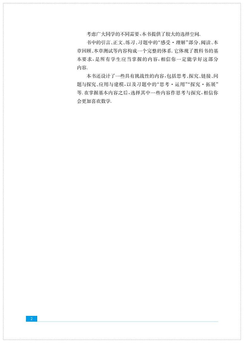 苏教版高中数学必修第一册电子课本【高清教材】第3页