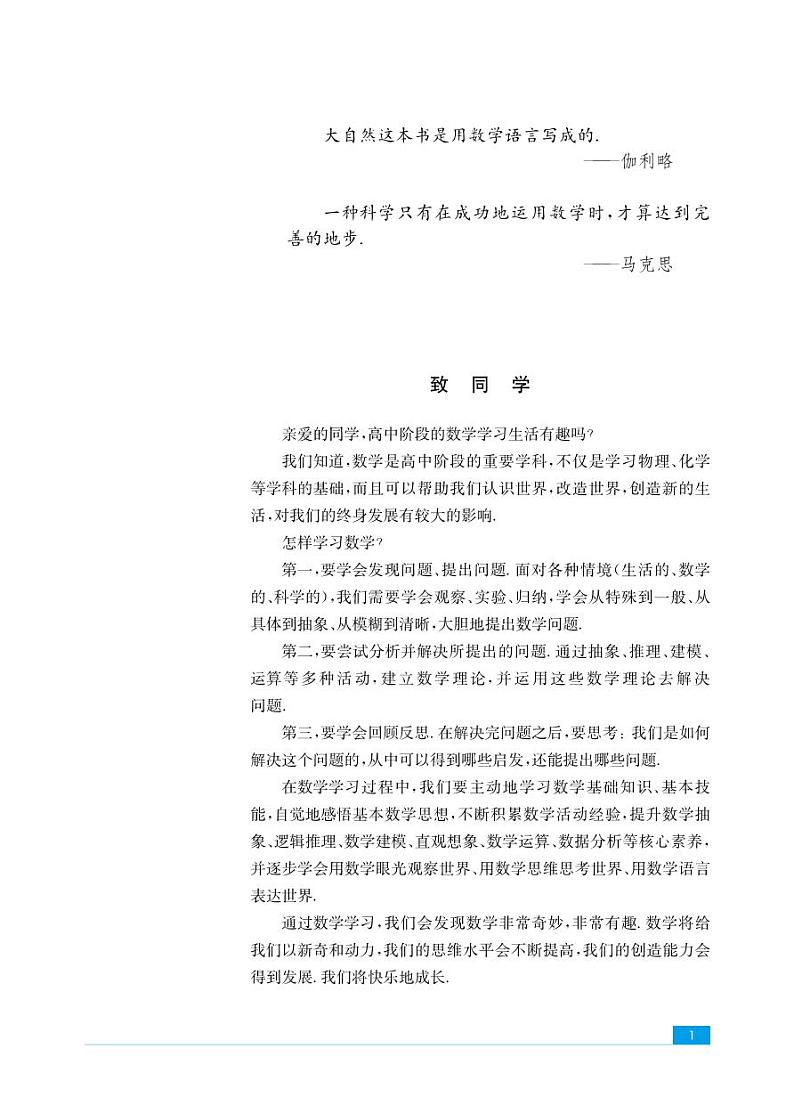 苏教版高中数学选修第二册电子课本【高清教材】02