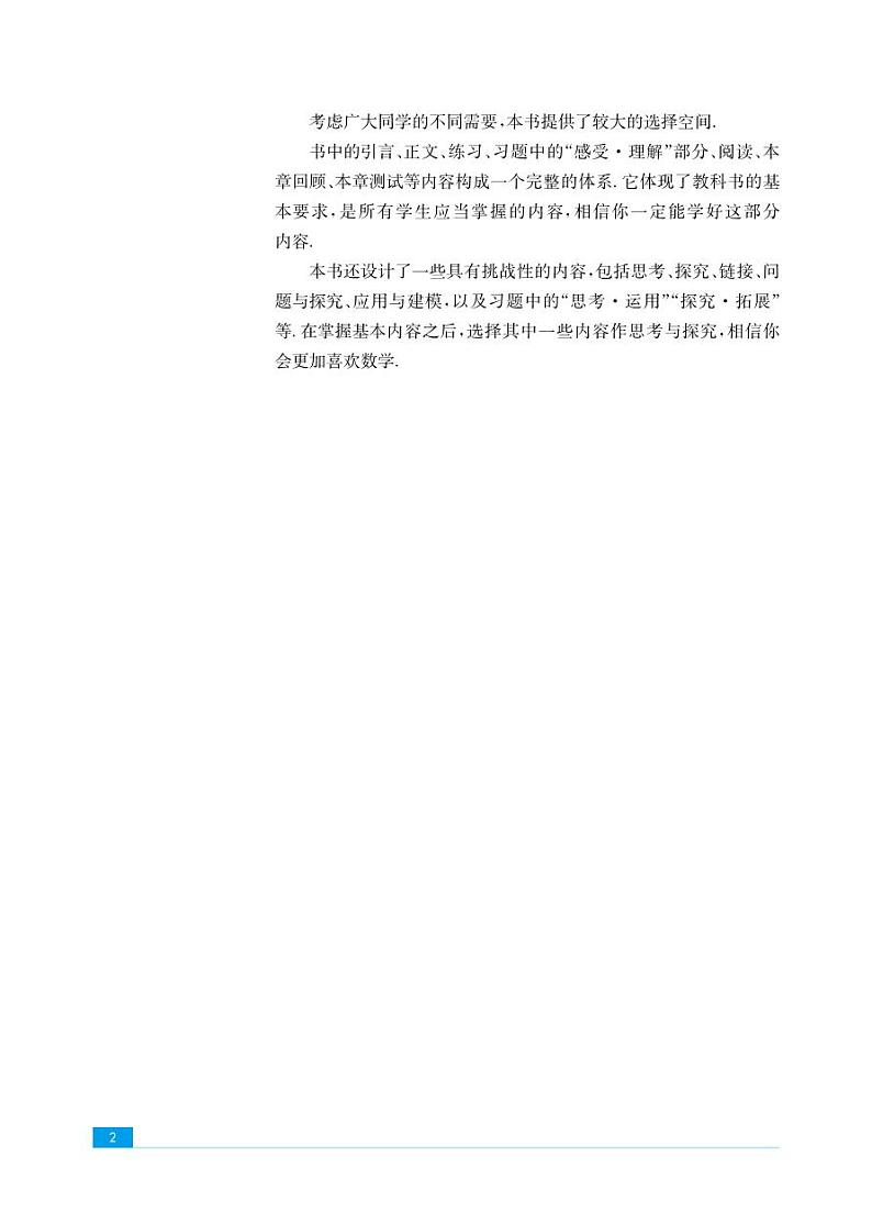 苏教版高中数学选修第二册电子课本【高清教材】03