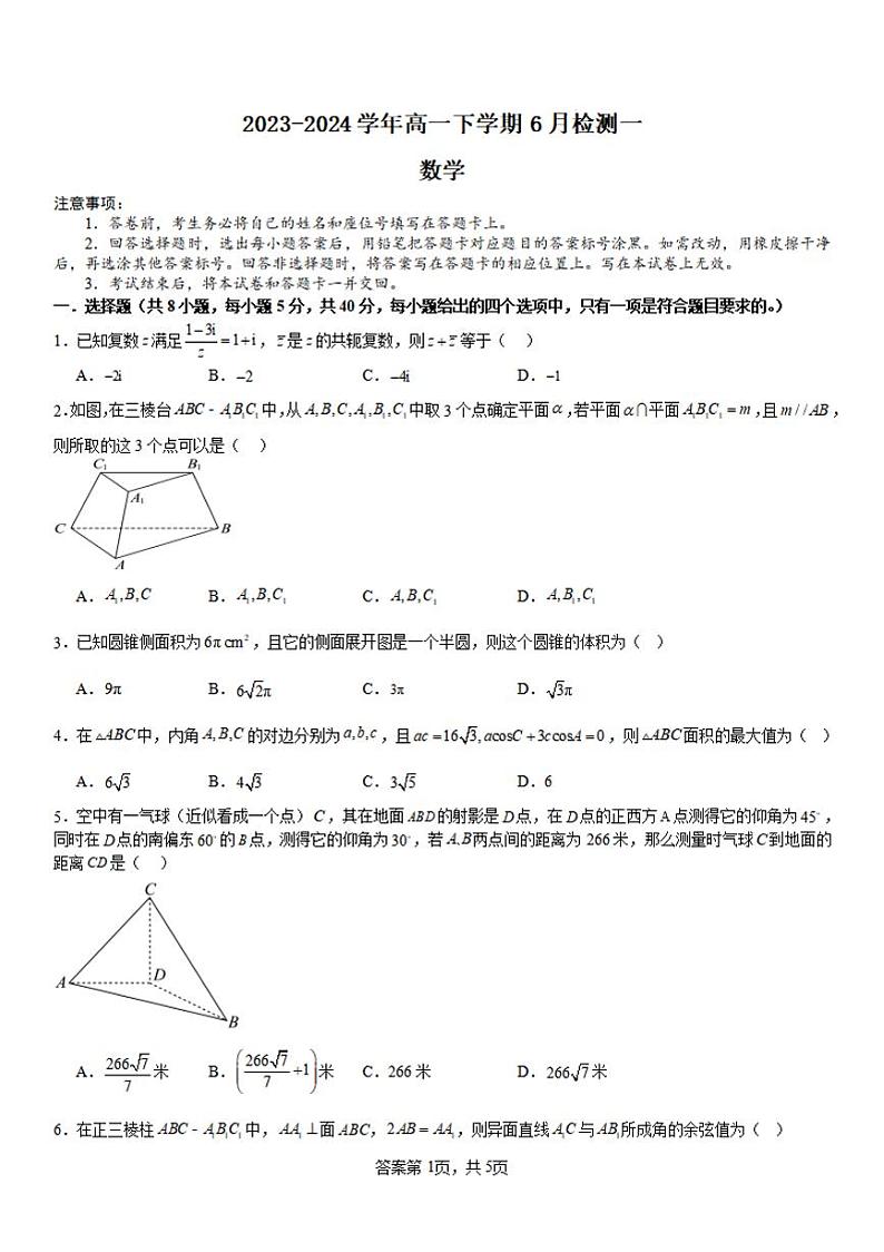数学-河南省许昌高级中学2023-2024学年高一下学期6月月考第1页
