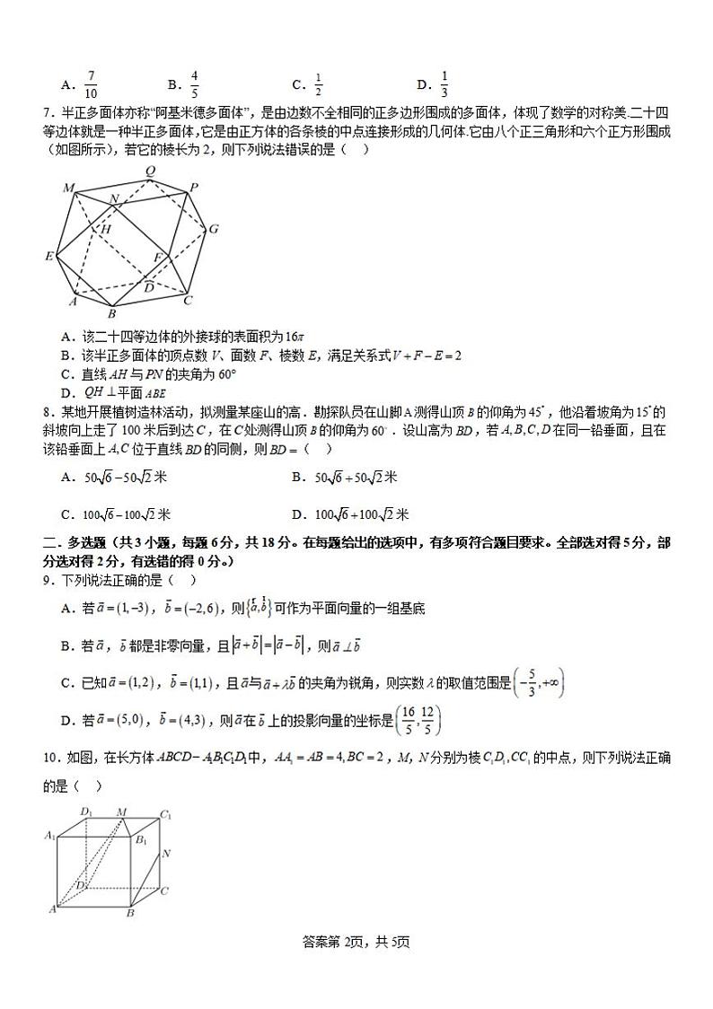 数学-河南省许昌高级中学2023-2024学年高一下学期6月月考第2页