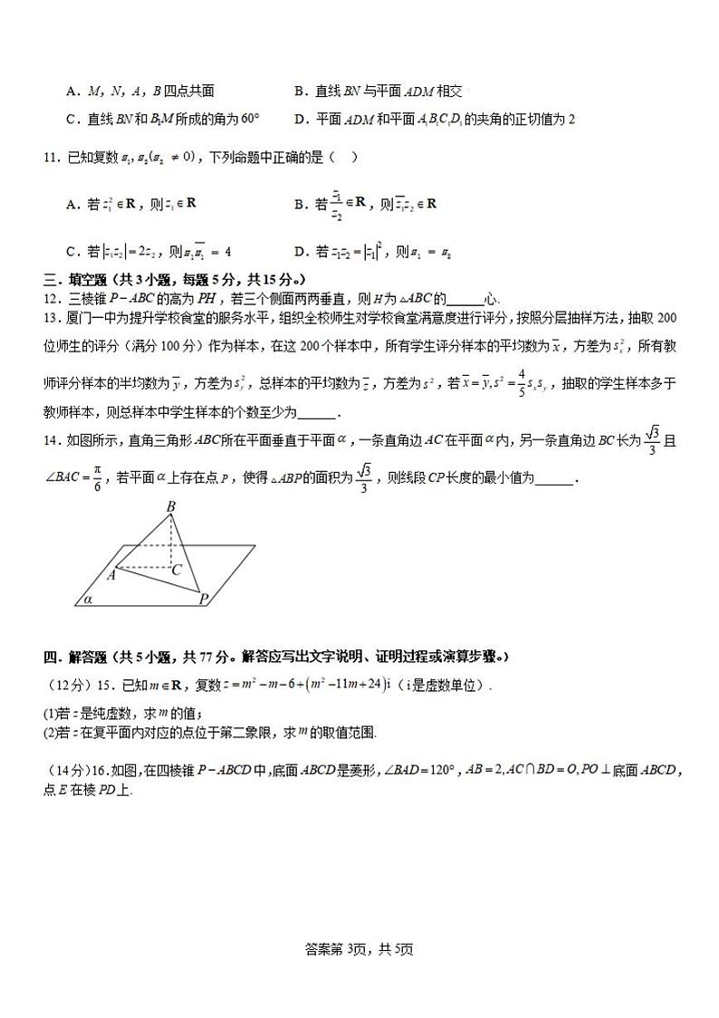 数学-河南省许昌高级中学2023-2024学年高一下学期6月月考第3页