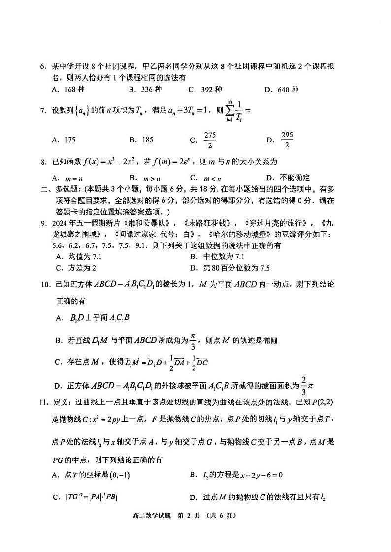江苏盐城2024年高二下学期6月期末考试数学试题+答案02