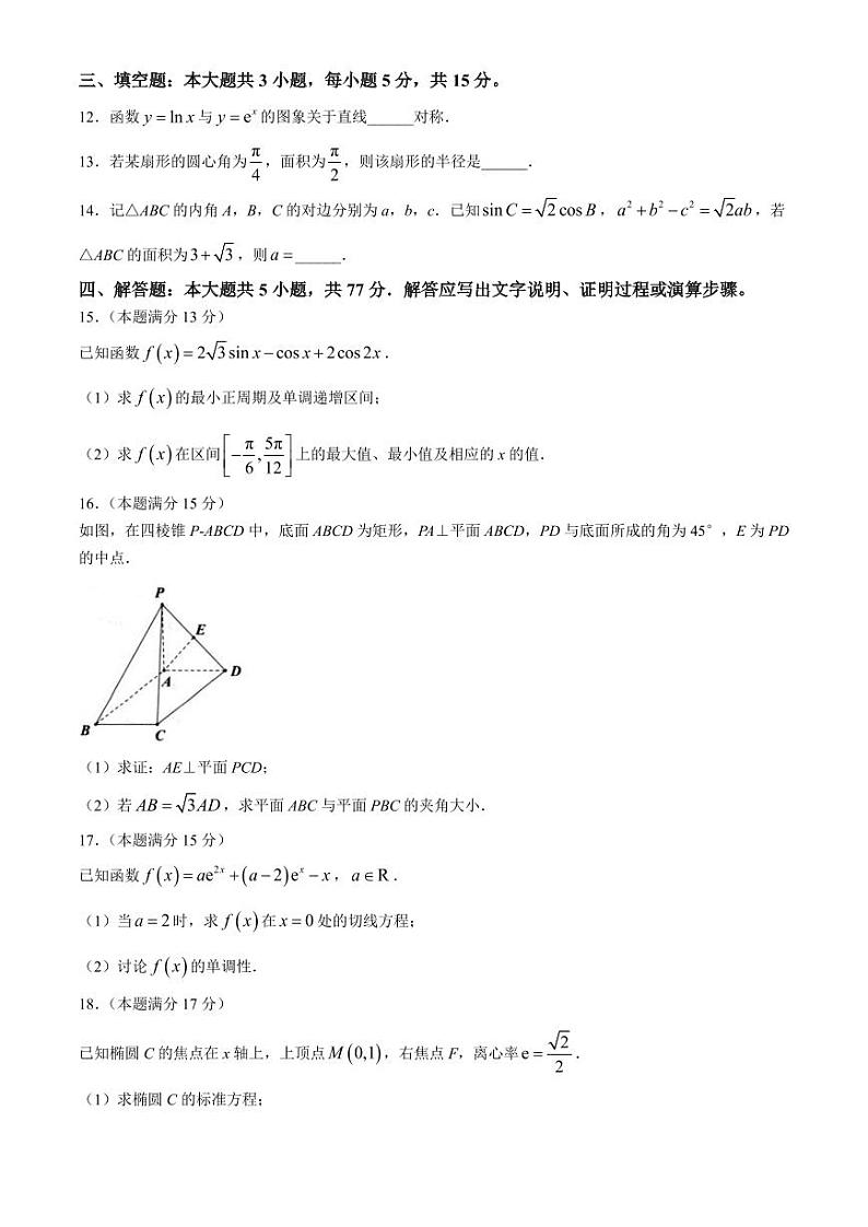 浙江杭州2024年高二下学期6月期末考试数学试题+答案第3页