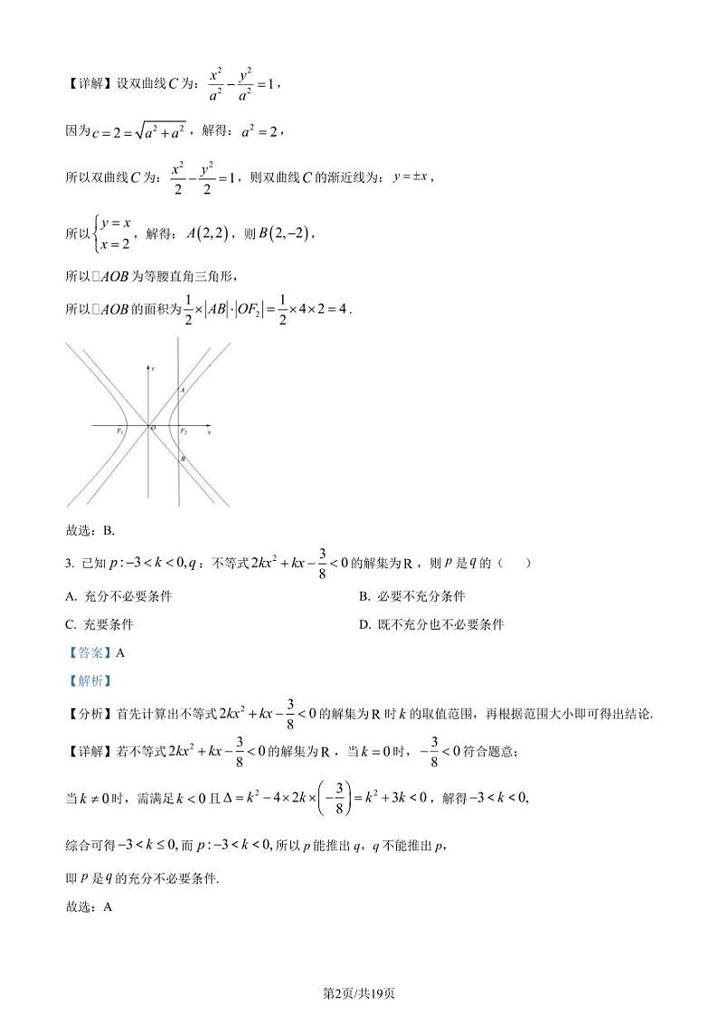 河北省“五个一”名校联盟2025届高三第一次联考数学试卷（解析版）第2页
