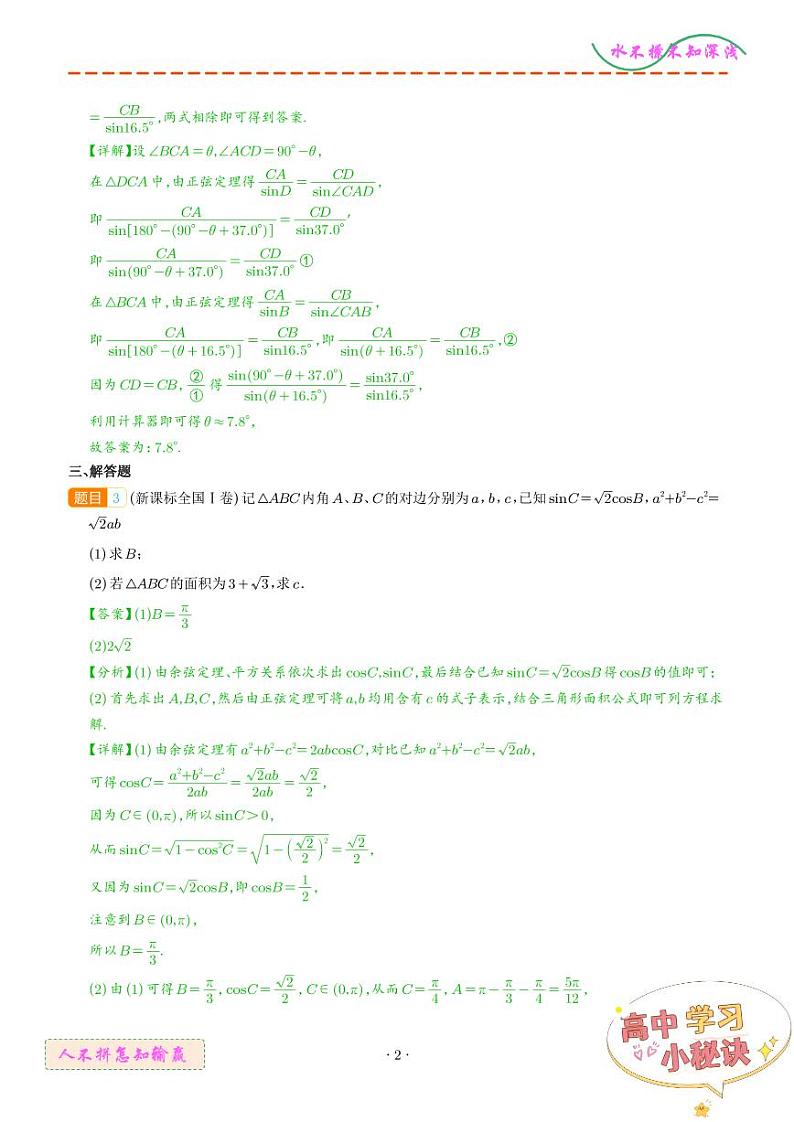 解三角形（解析版）第2页