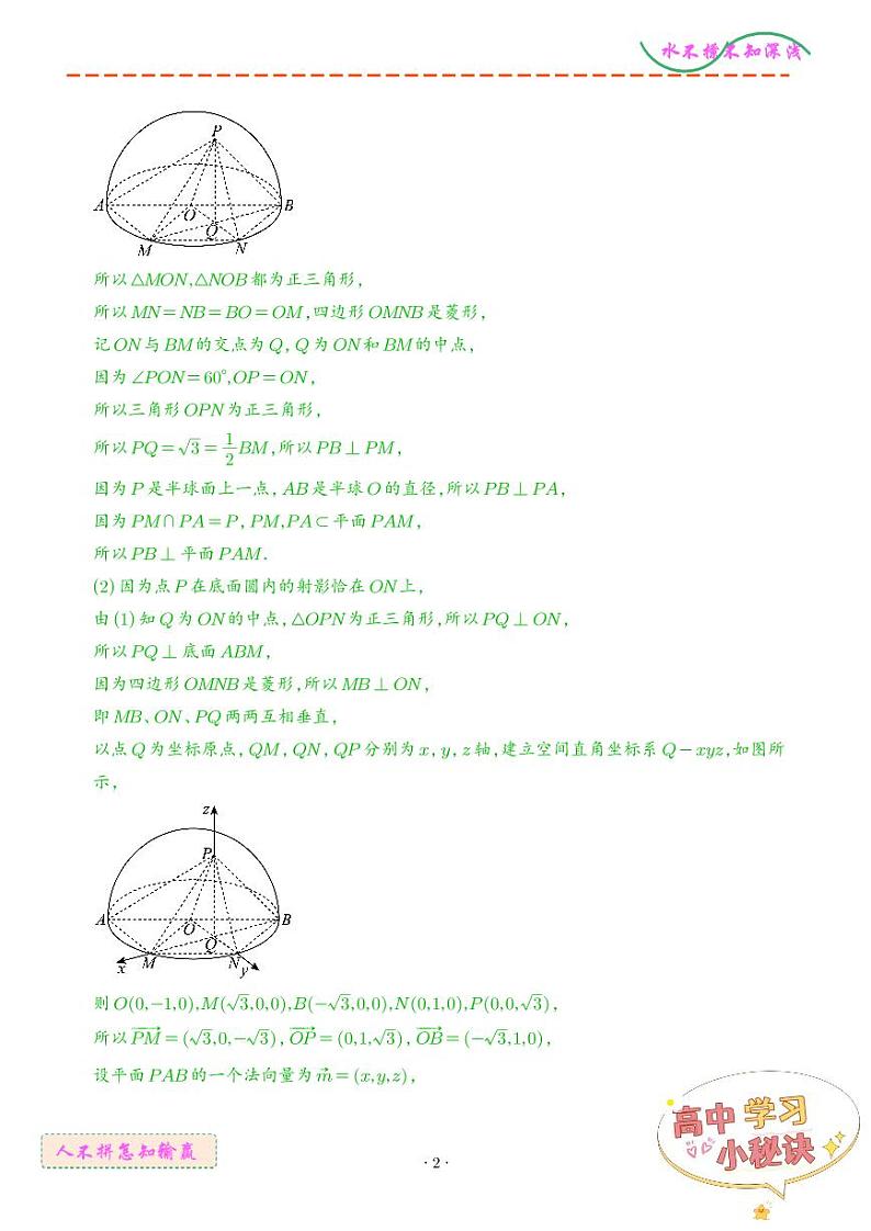 立体几何解答题罕见压轴难题（解析版）第2页
